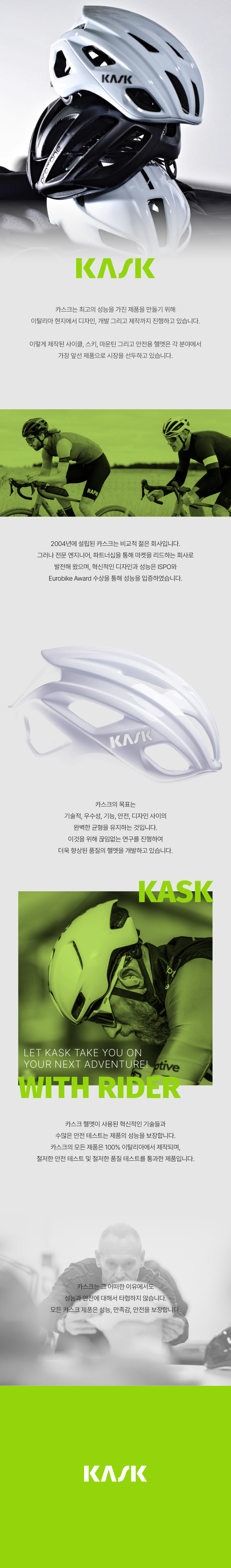 20220913_kask_introduce_2.png