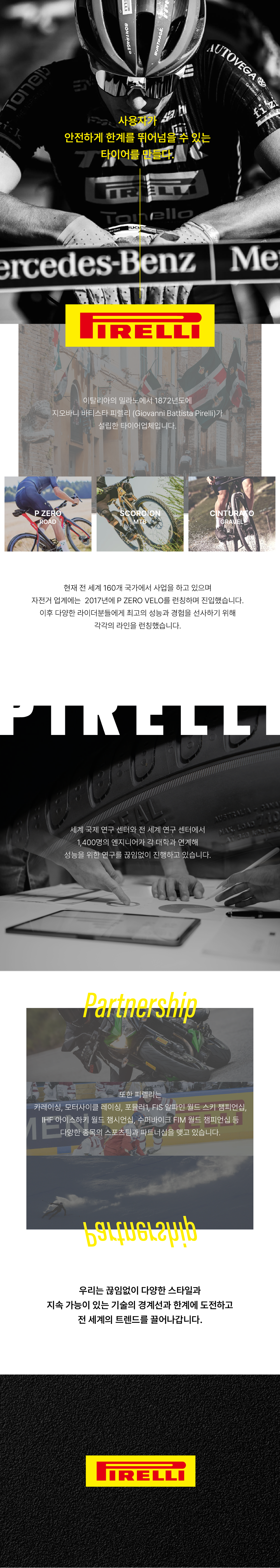 20221108_pirelli_introduce.png