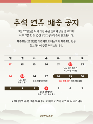 20230905_추석연휴배송안내-300x400.png