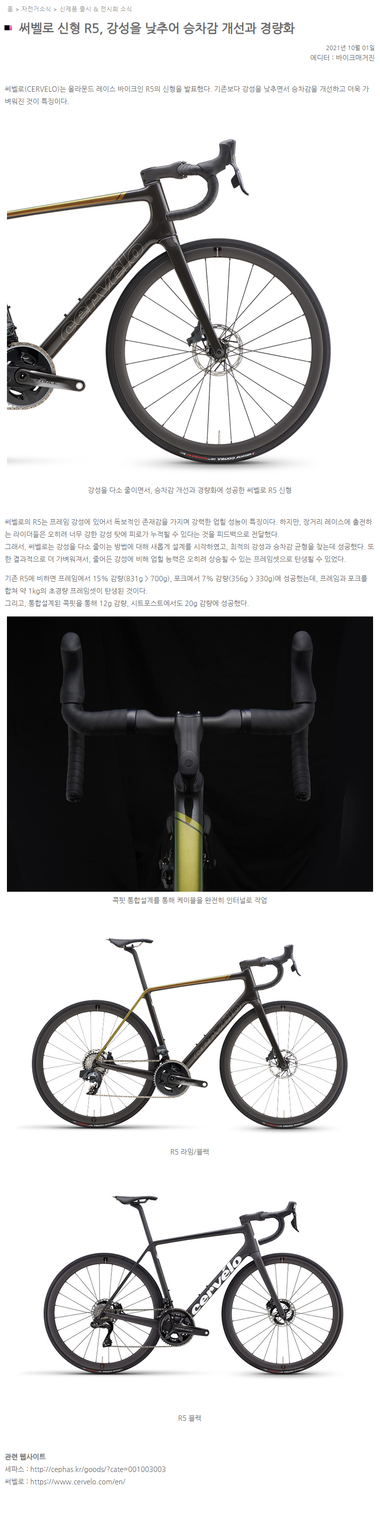 211001-Cervelo R5.png