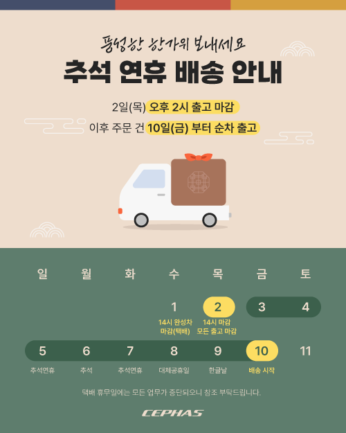 20250925_B2B-POPUP_추석배송휴무.png
