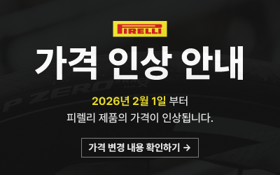 20260123_b2b-popup_써벨로피렐리가격인상-02.png