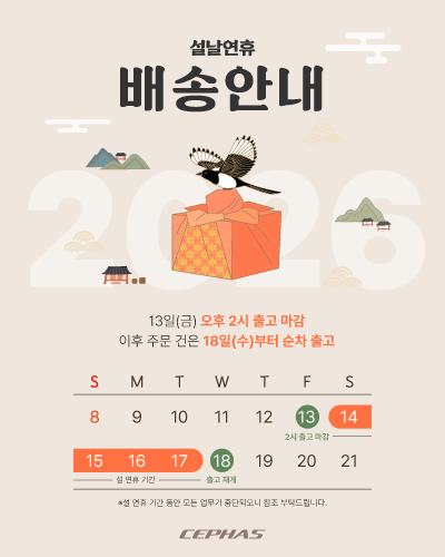 20260205_2026설연휴배송공지_400.png